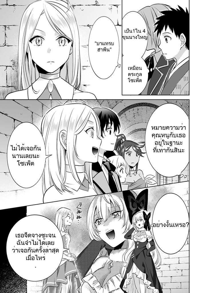 Jimi na Kensei wa Sore Demo Saikyou desu Chap 7 - Next Chap 8