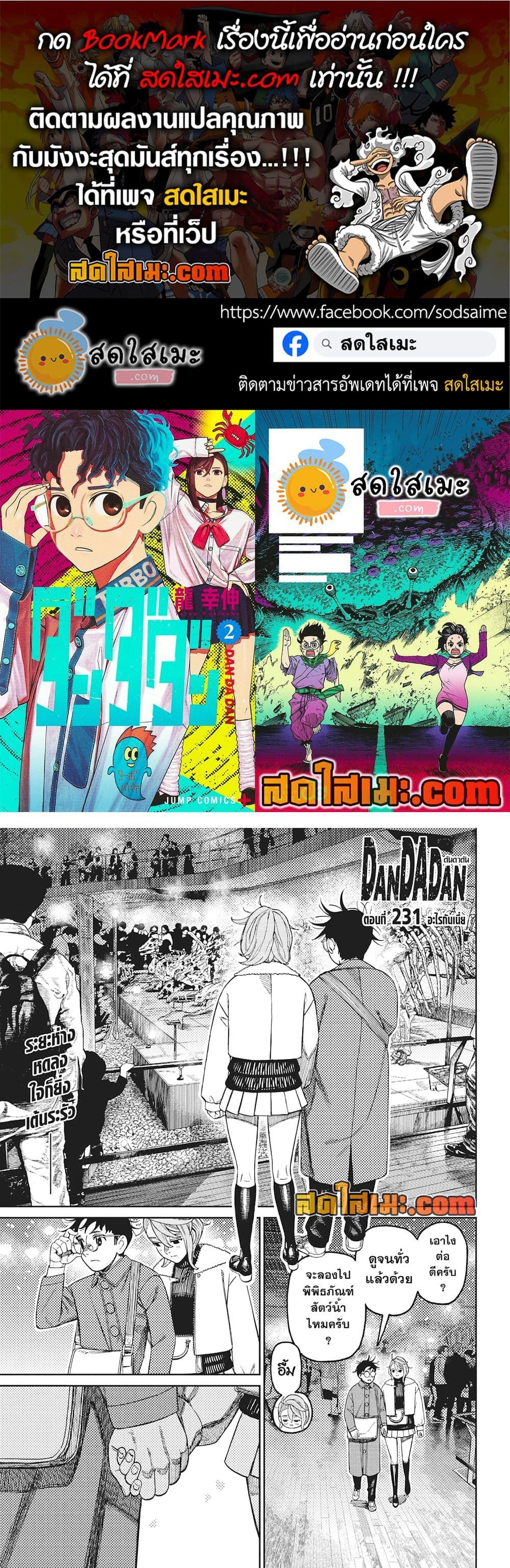 DANDADAN Chap 231 - Next Chap 232