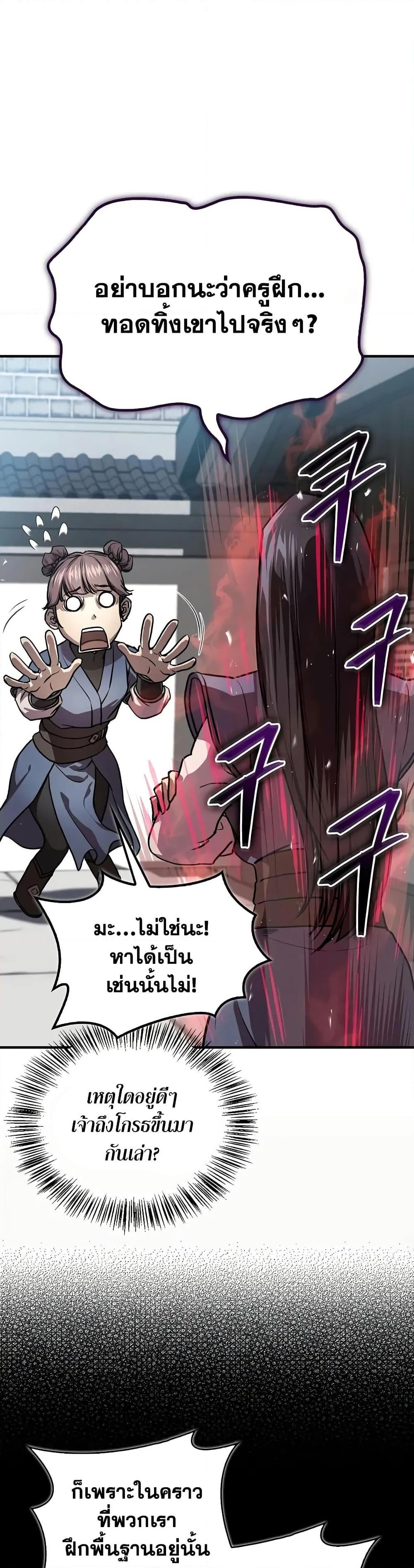 The Demonic Cult Instructor Returns Chap 22 - Next Chap 23