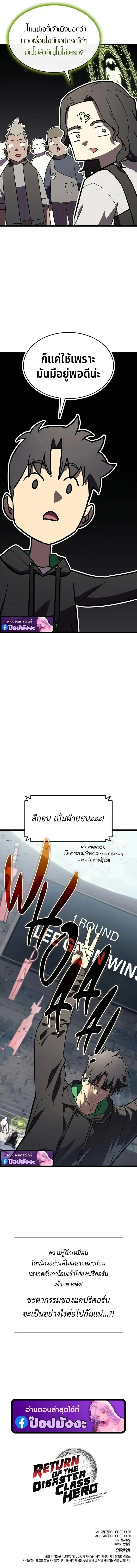 The Return of the Disaster-Class Hero Chap 161 - Next Chap 162