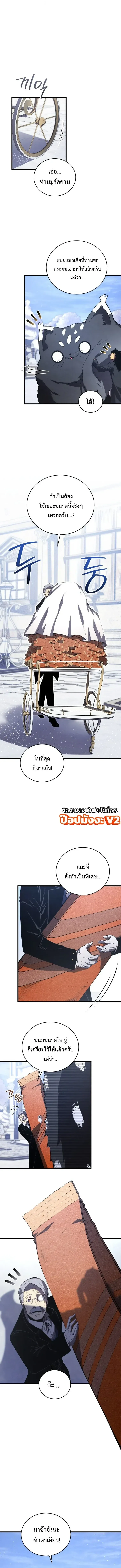 Swordmaster’s Youngest Son Chap 204 - Next Chap 205