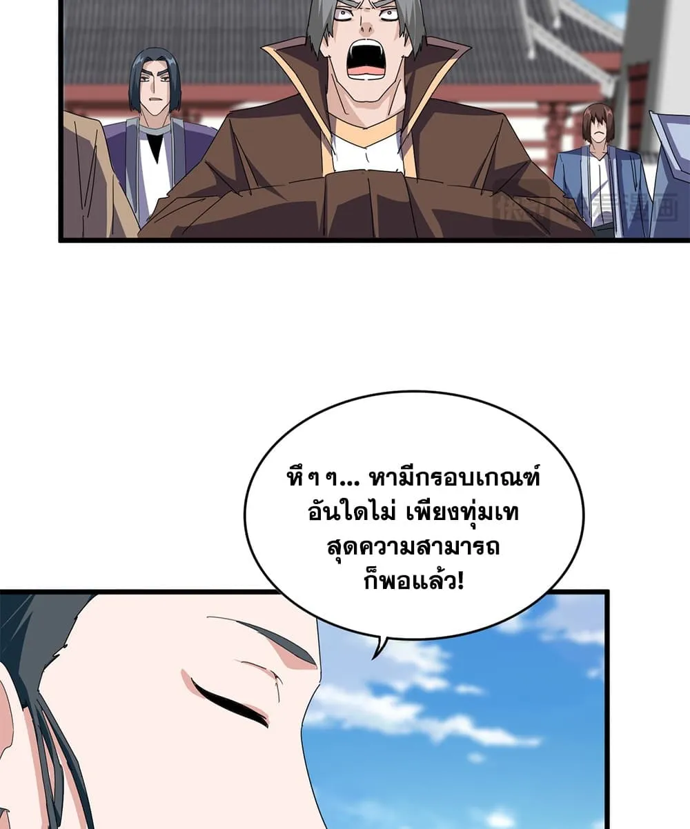 Magic Emperor Chap 908 - Next Chap 909