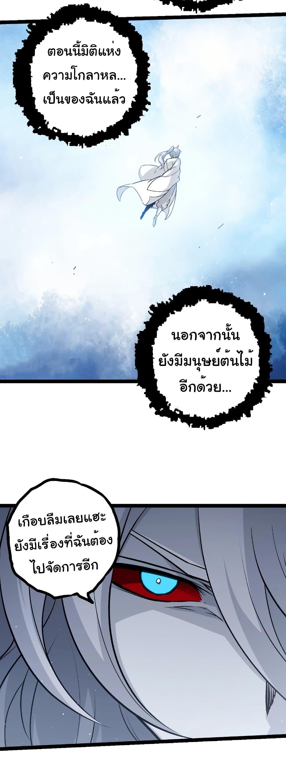 Evolution from the Big Tree Chap 425 - Next Chap 426