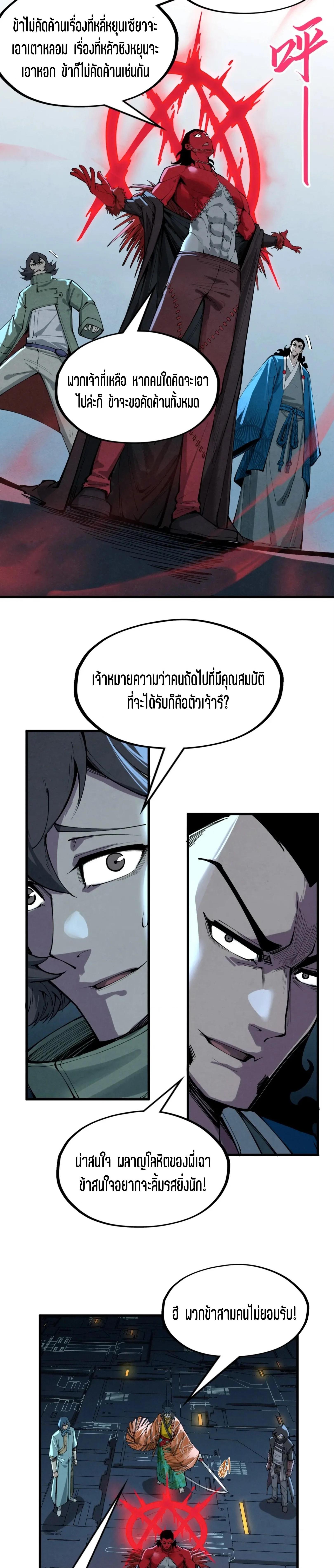 The Eternal Supreme Chap 270 - Next Chap 271