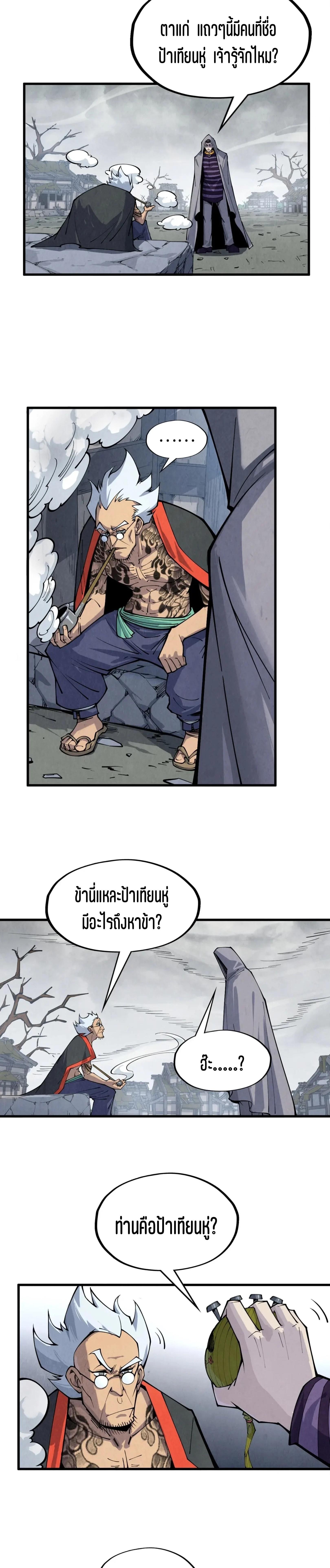 The Eternal Supreme Chap 288 - Next Chap 289