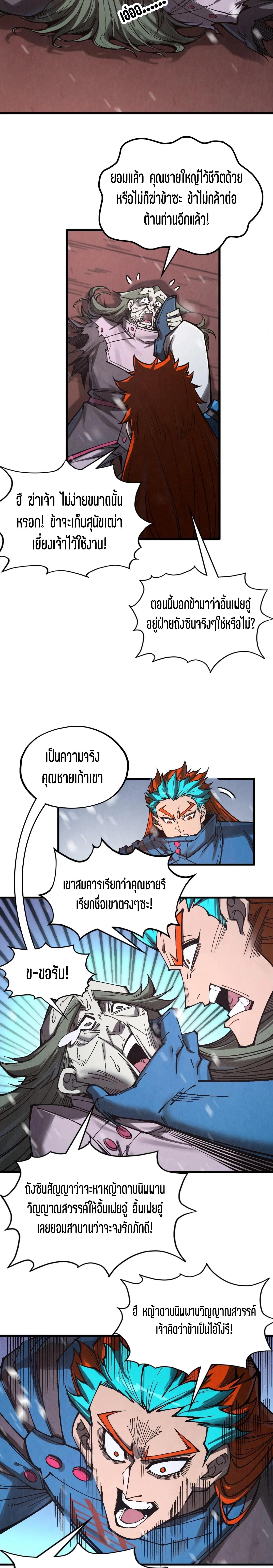 The Eternal Supreme Chap 347 - Next Chap 348