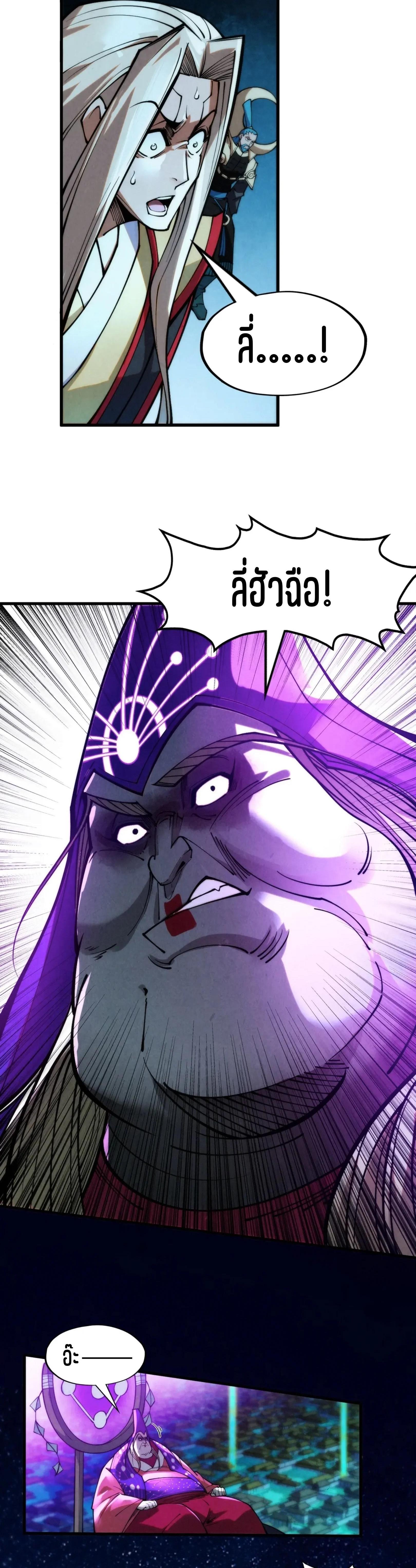 The Eternal Supreme Chap 285 - Next Chap 286