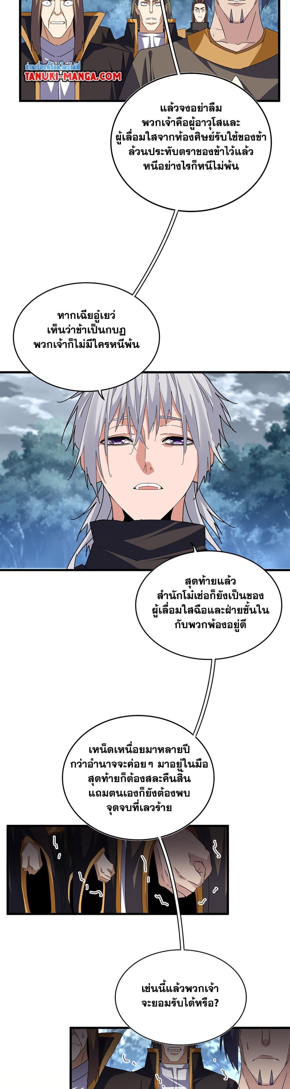 Magic Emperor Chap 779 - Next Chap 780