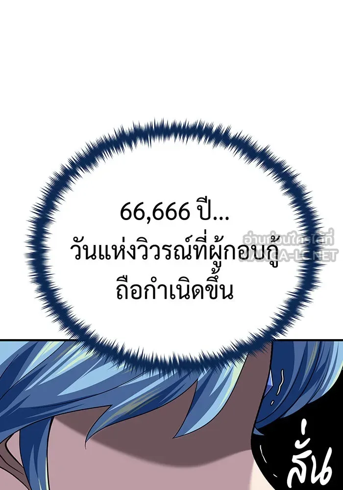 The Dark Magician Transmigrates After 66666 Years – จอมเวทเกิดใหม่ในรอบ 66666 ปี Chap 120 - Next Chap 121