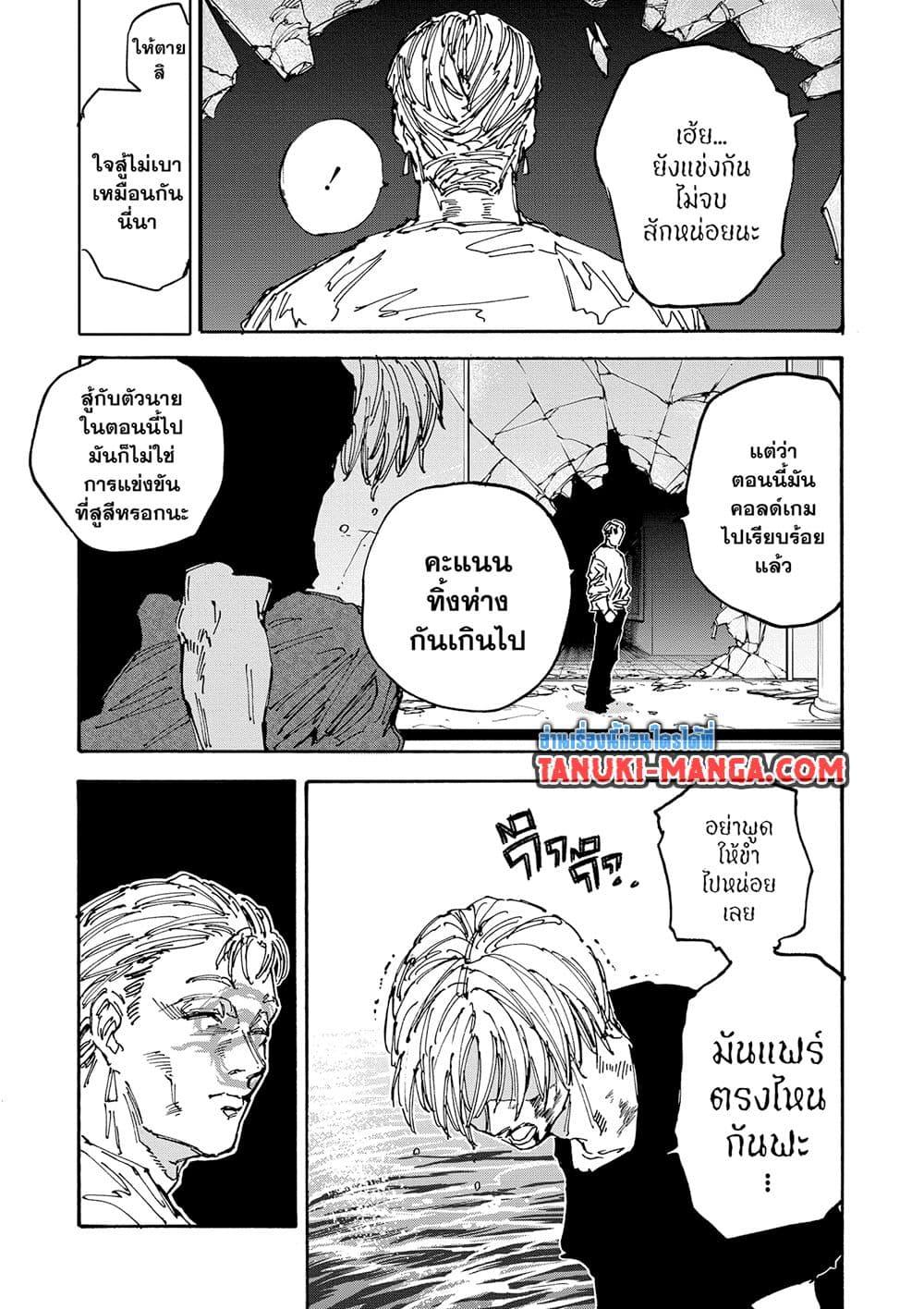 Sakamoto Days Chap 157 - Next Chap 158