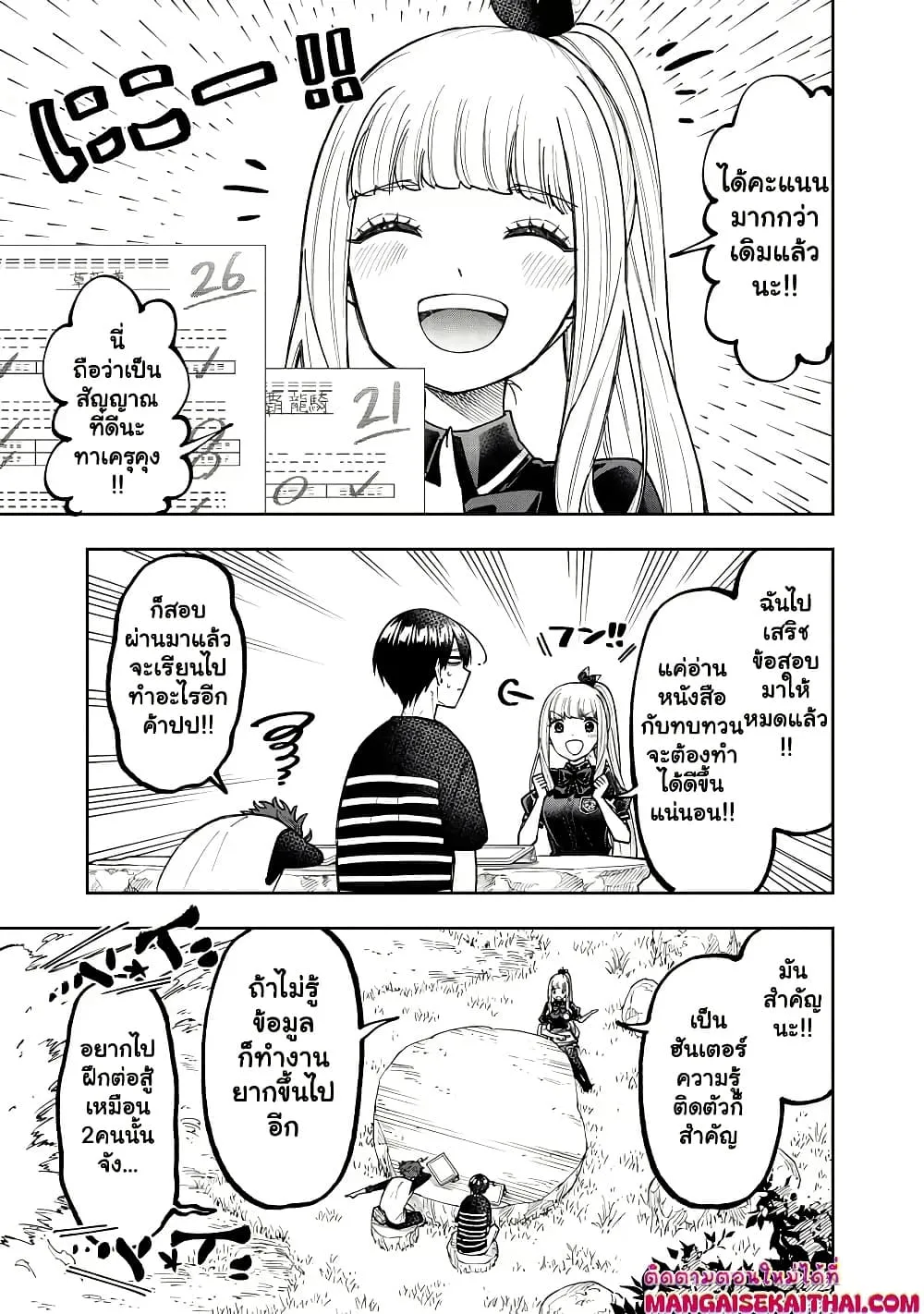 Messiah: Isekai o Sukutta Moto Yuusha ga Mamono no Afureru Genjitsu Sekai o Musou suru Chap 50.2 - Next Chap 51.2