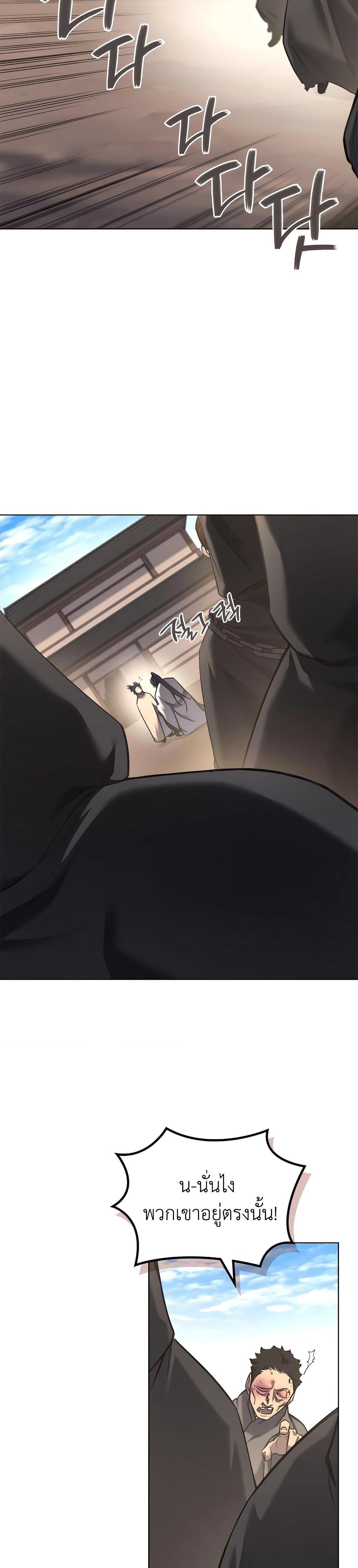 Chronicles of Heavenly Demon ตำนานมารสวรรค์ Chap 251 - Next Chap 252