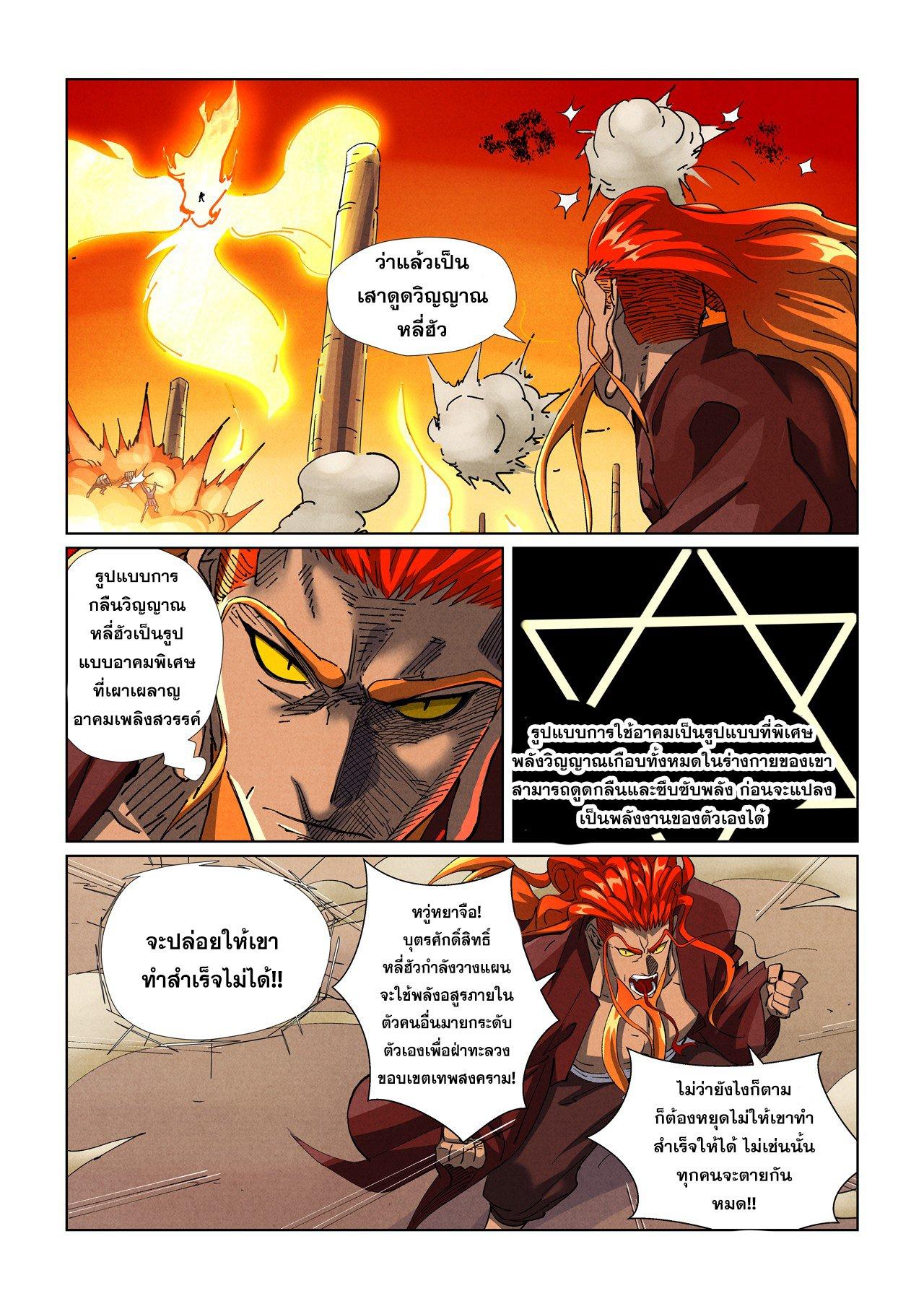 Tales of Demons and Gods Chap 486.1 - Next Chap 487.1