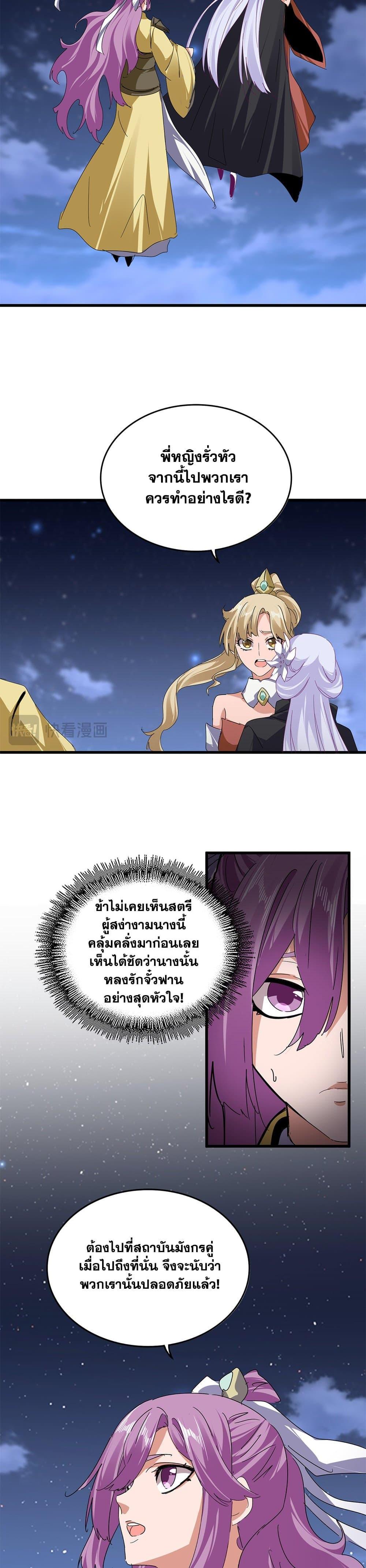 Magic Emperor Chap 802 - Next Chap 803