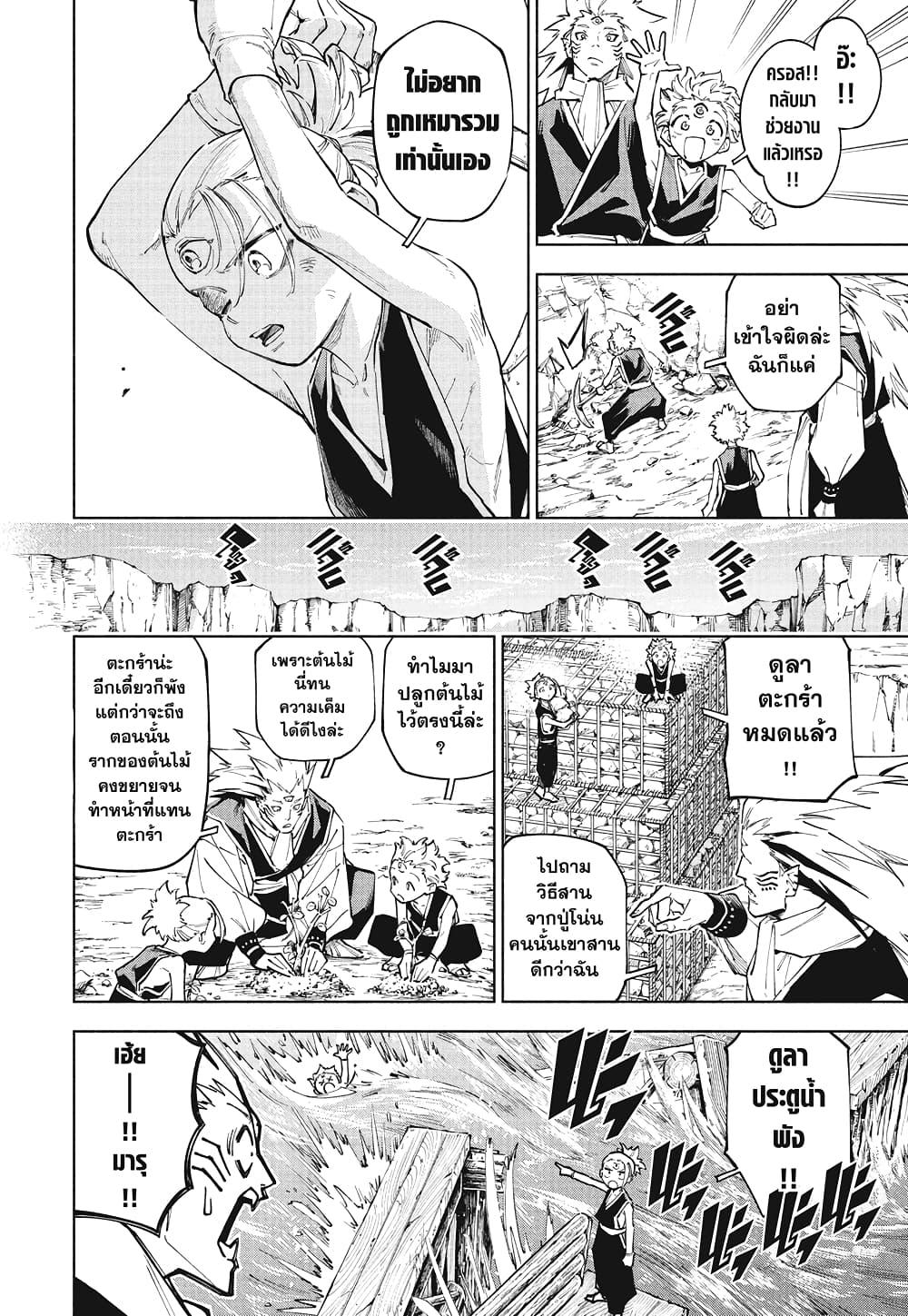 Jujutsu Kaisen Modulo Chap 8 - Next Chap 9