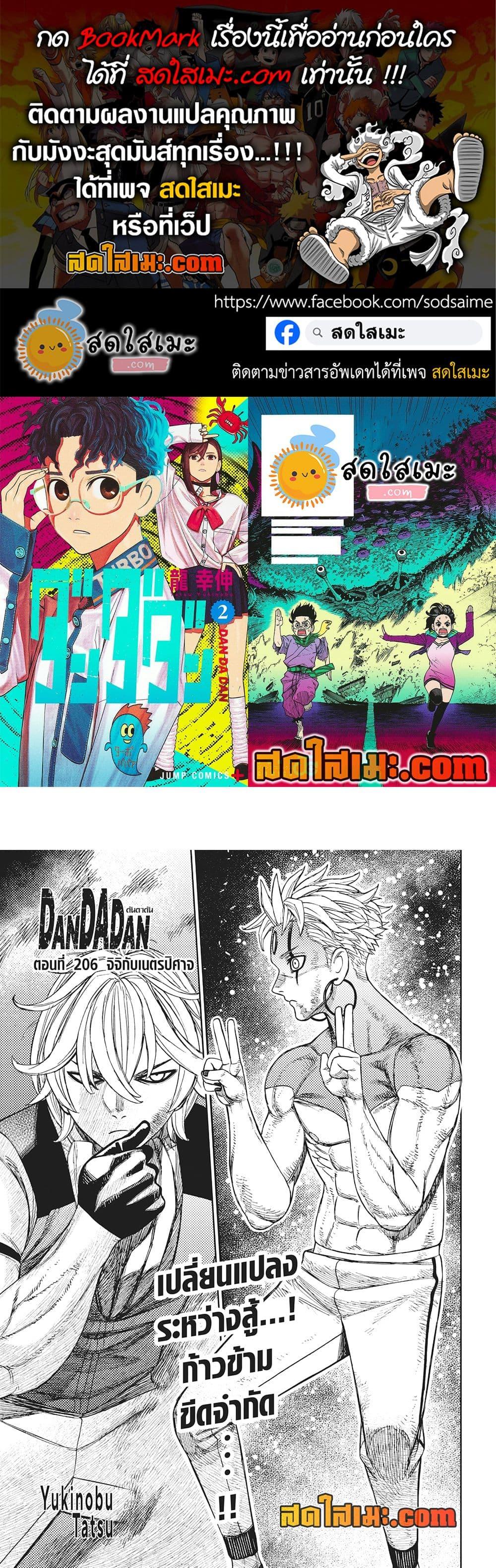 DANDADAN Chap 206 - Next Chap 207