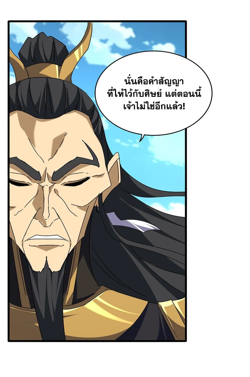 Magic Emperor Chap 743 - Next Chap 744