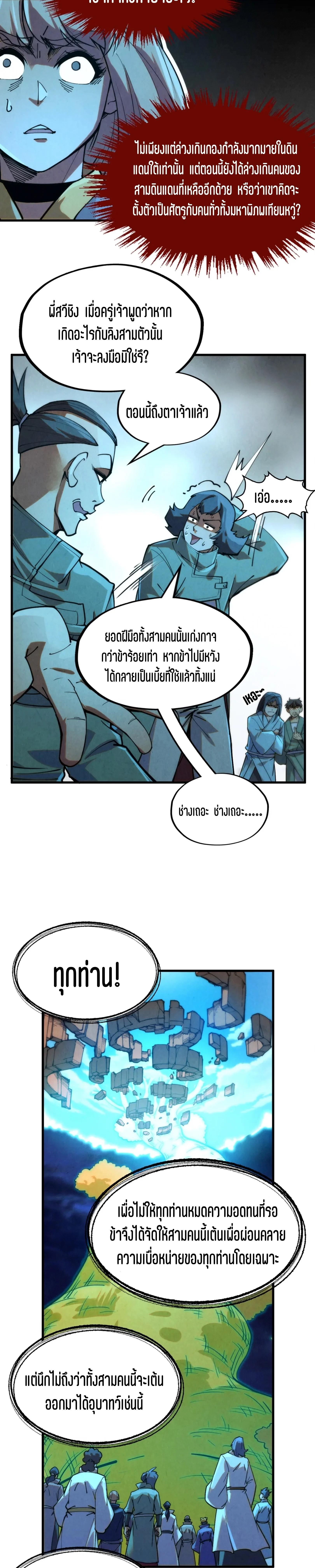 The Eternal Supreme Chap 252 - Next Chap 253