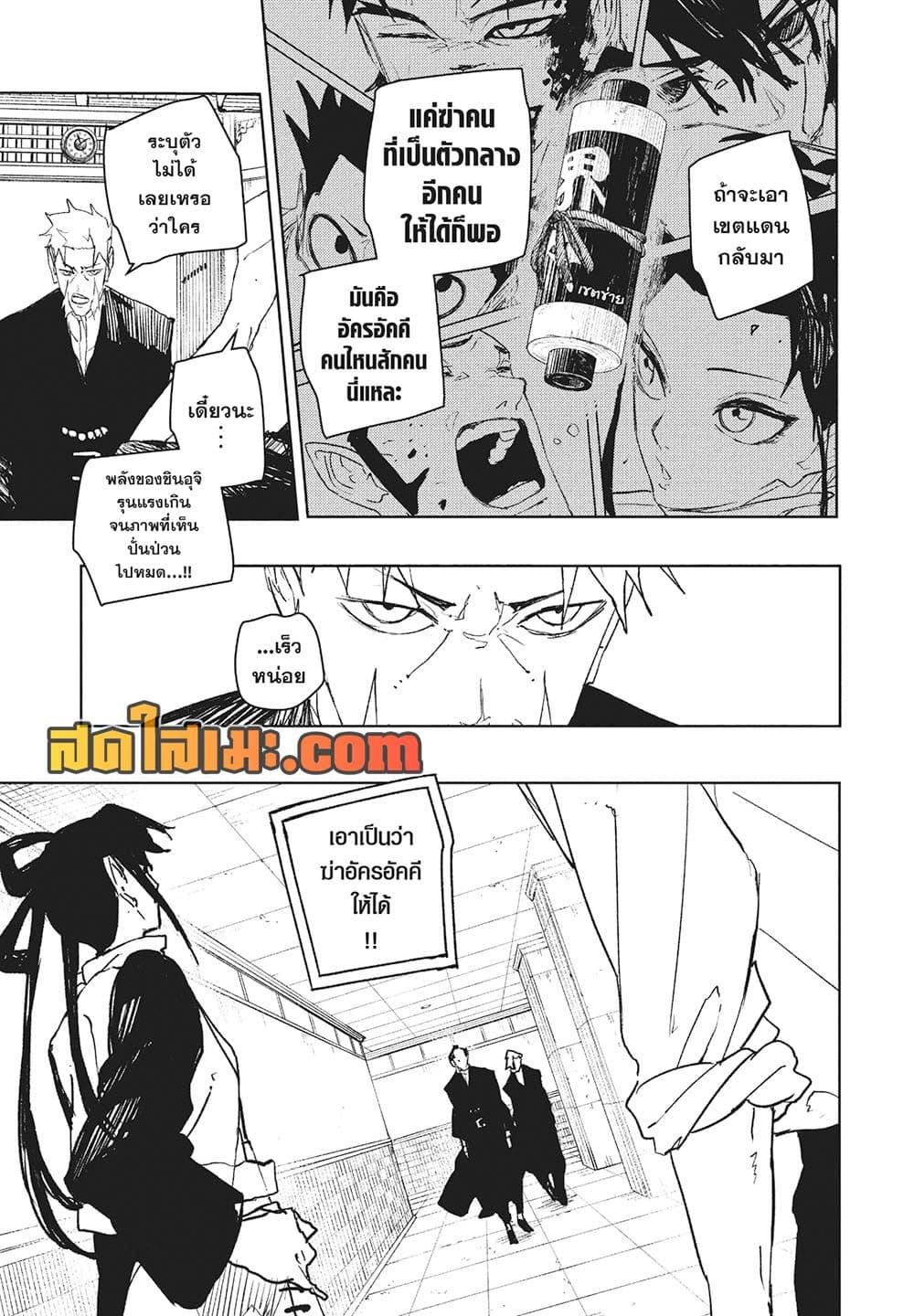 Kagurabachi Chap 98 - Next Chap 99