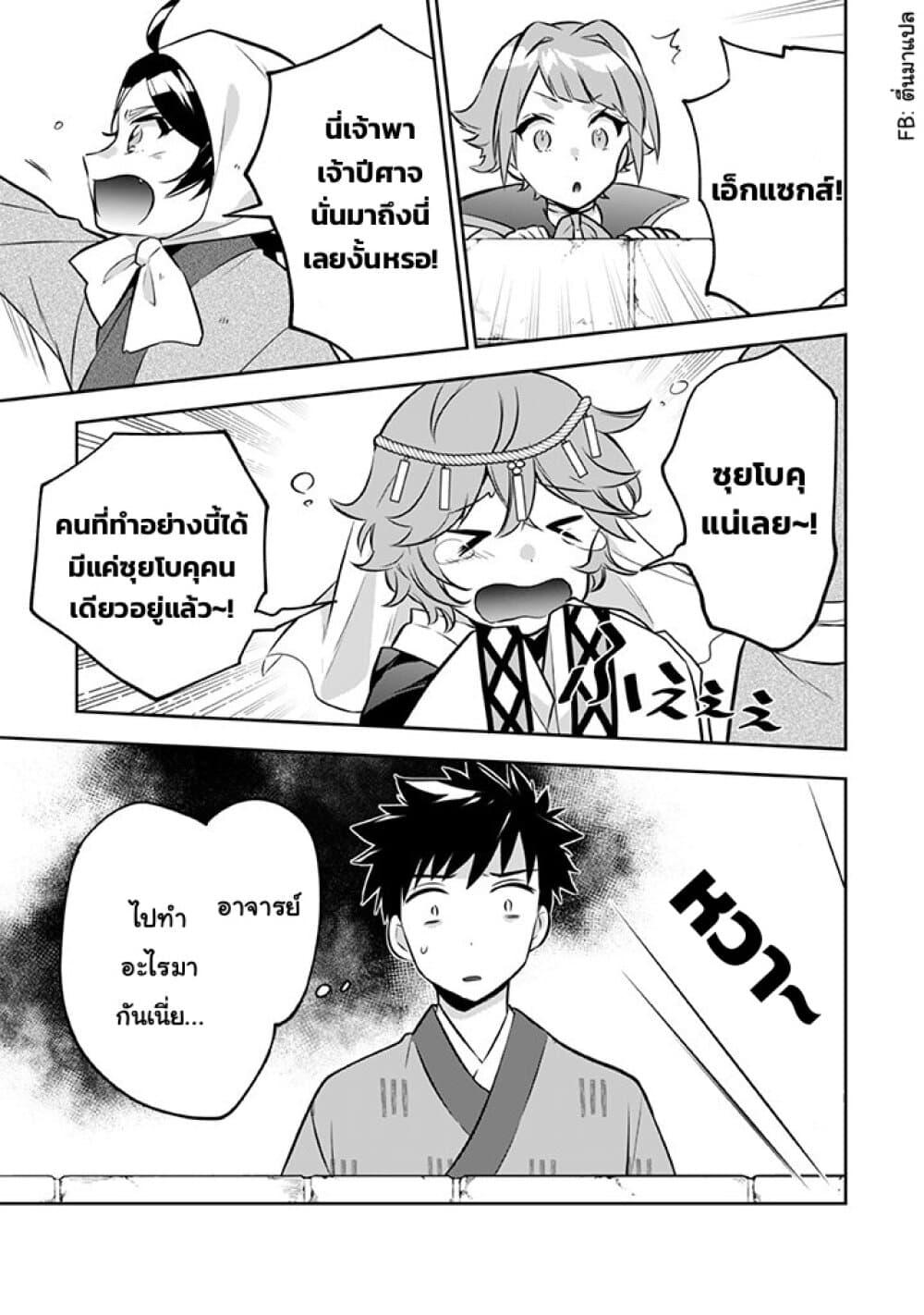 Jimi na Kensei wa Sore Demo Saikyou desu Chap 38 - Next Chap 39