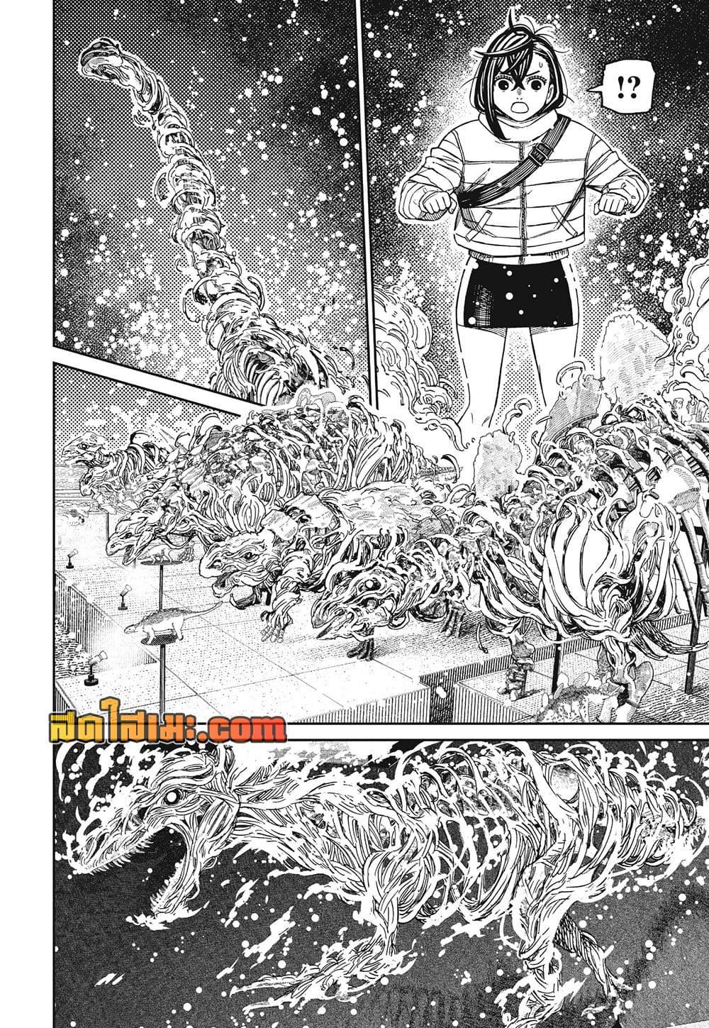 DANDADAN Chap 233 - Next Chap 234