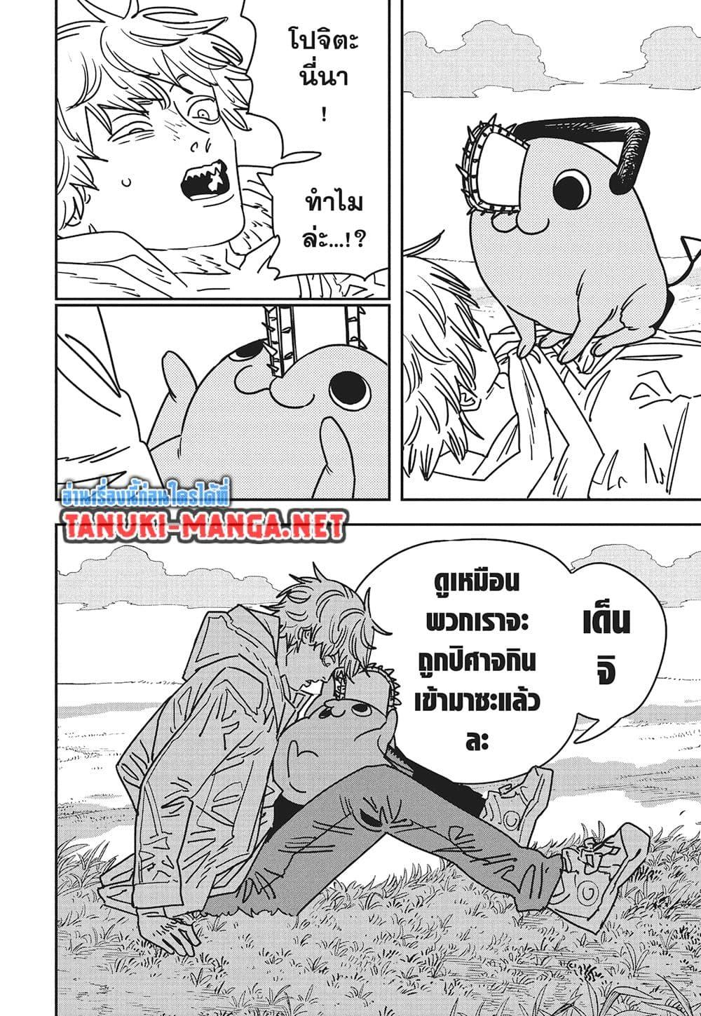 มนุษย์เลื่อยยนต์ Chap 231 - Next Chap 232