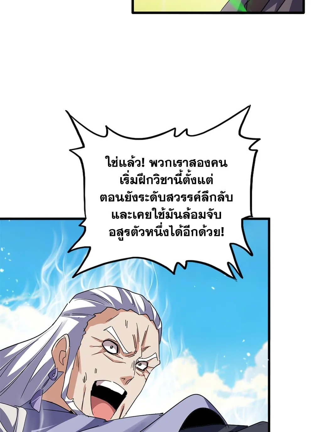 Magic Emperor Chap 770 - Next Chap 771