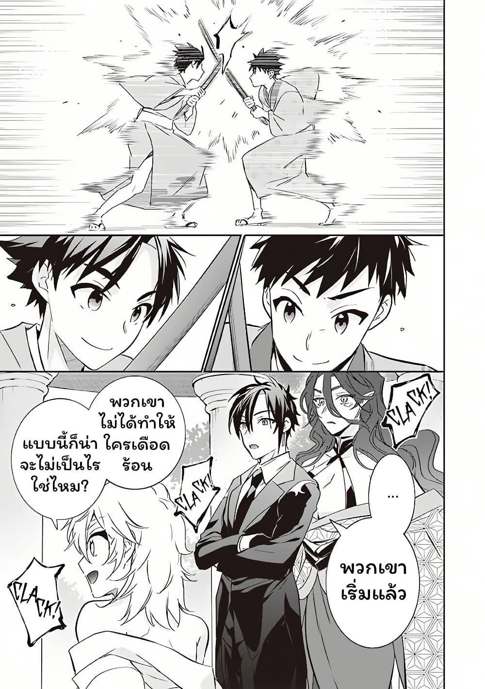 Jimi na Kensei wa Sore Demo Saikyou desu Chap 65 - Next Chap 66