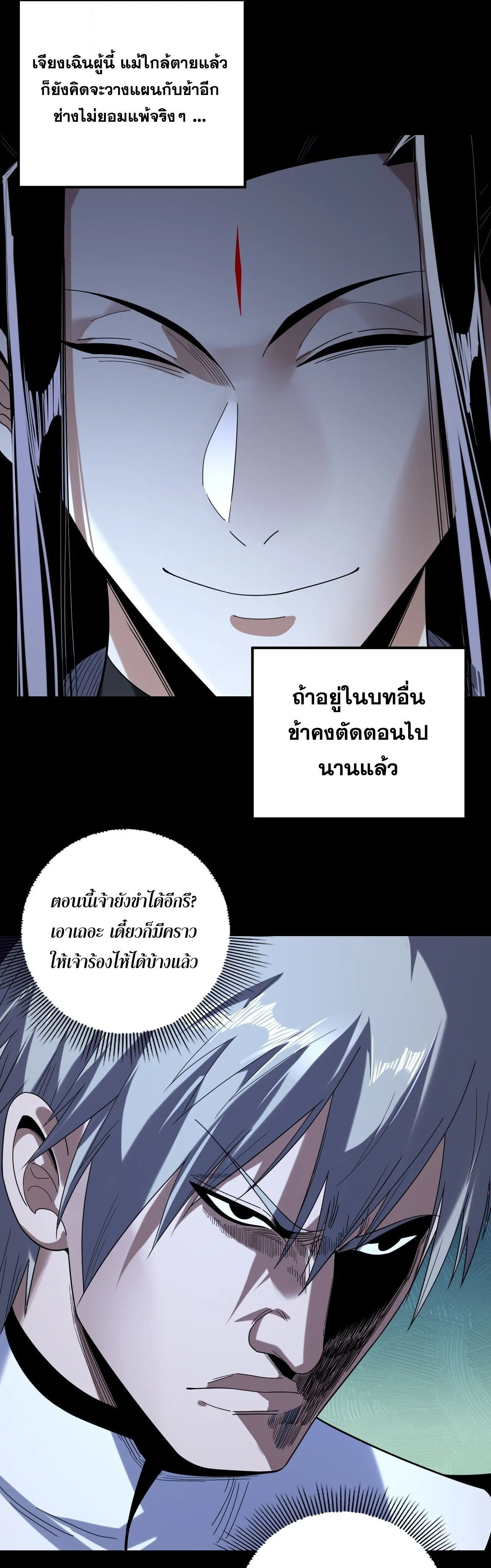 Villain is here Chap 273 - Next Chap 274
