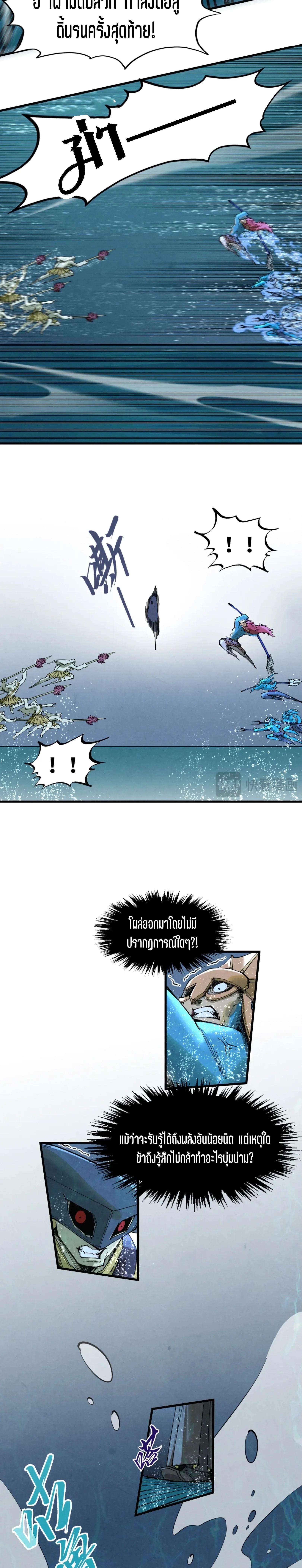 The Eternal Supreme Chap 280 - Next Chap 281