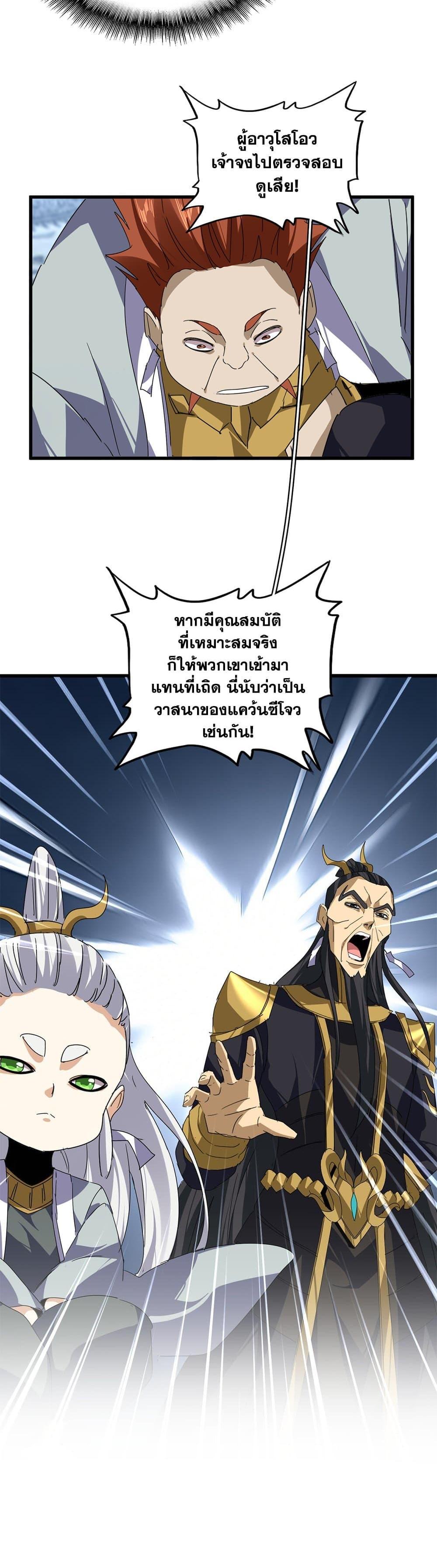 Magic Emperor Chap 875 - Next Chap 876
