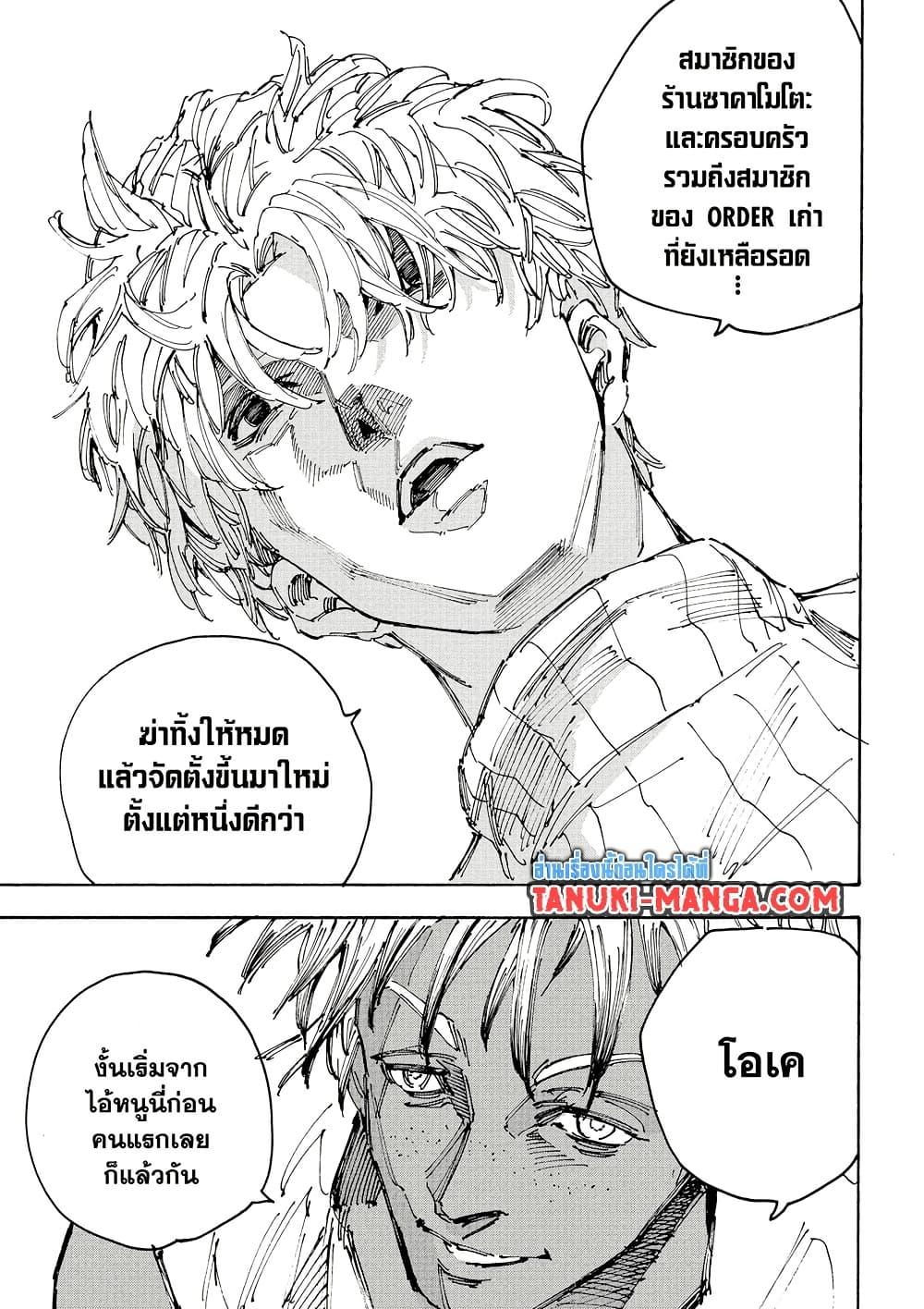 Sakamoto Days Chap 217 - Next Chap 218