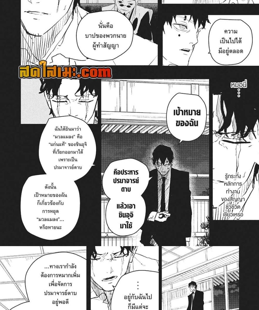 Kagurabachi Chap 74 - Next Chap 75