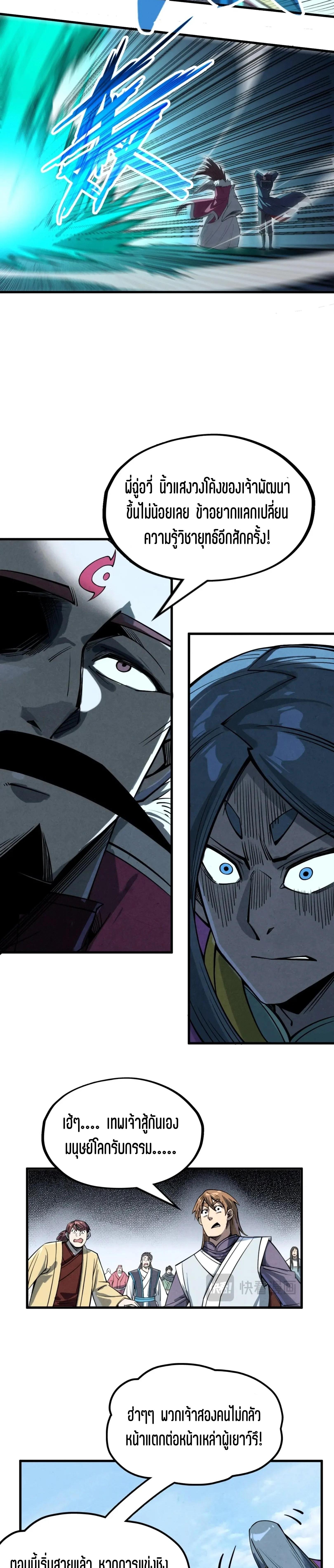 The Eternal Supreme Chap 234 - Next Chap 235