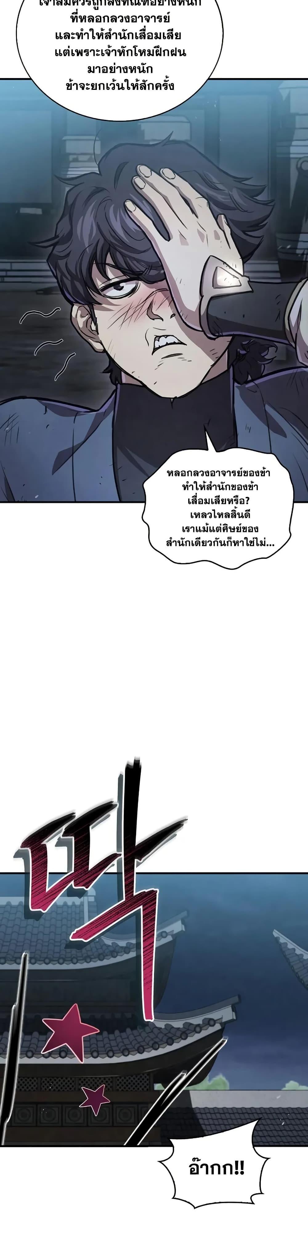 The Demonic Cult Instructor Returns  Chap 25 - Next Chap 26