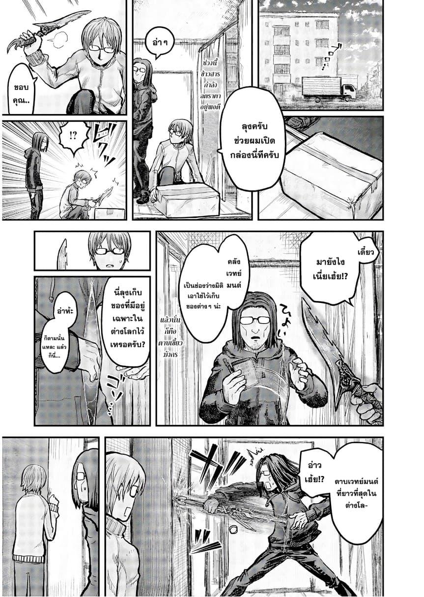Isekai Ojisan Chap 5 - Next Chap 6