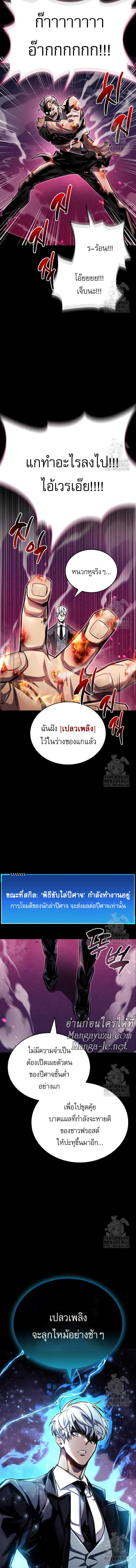The Player Hides His Past Chap 59 - Next Chap 60
