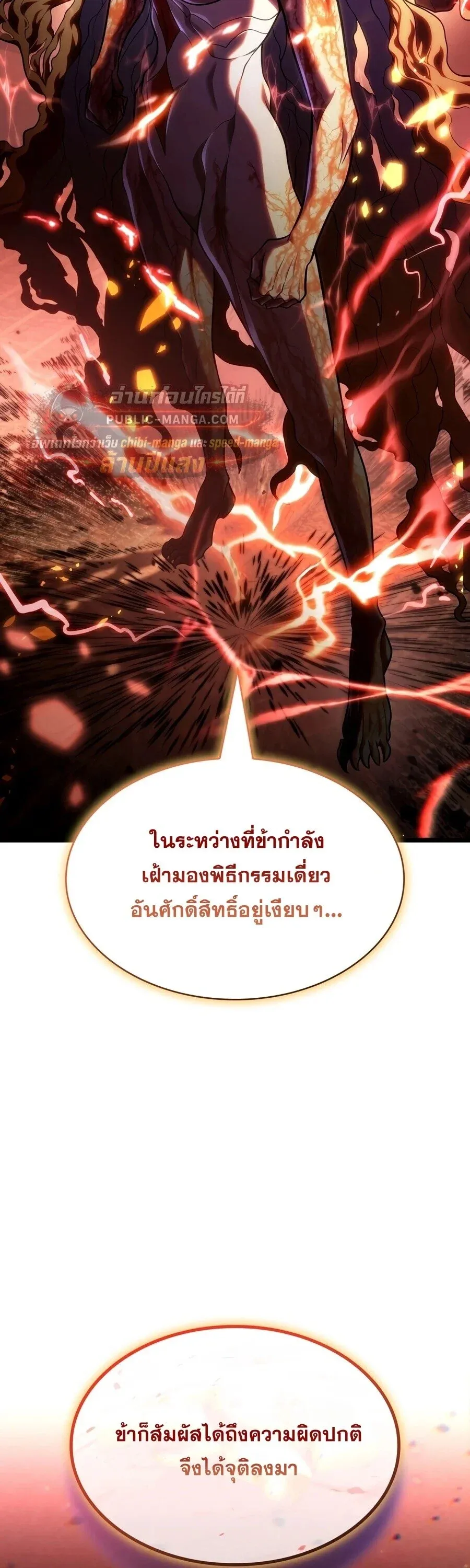 Infinite Mage Chap 173 - Next Chap 174