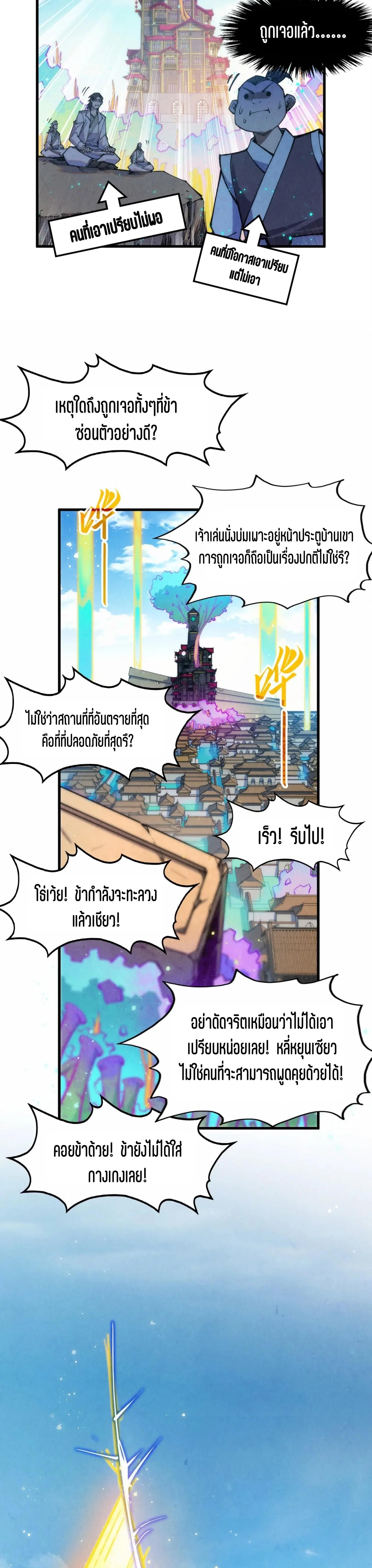 The Eternal Supreme Chap 277 - Next Chap 278