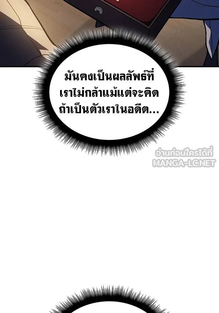 Regressing With the King’s Power – เกิดใหม่พร้อมพลังแห่งราชัน Chap 80 - Next Chap 81