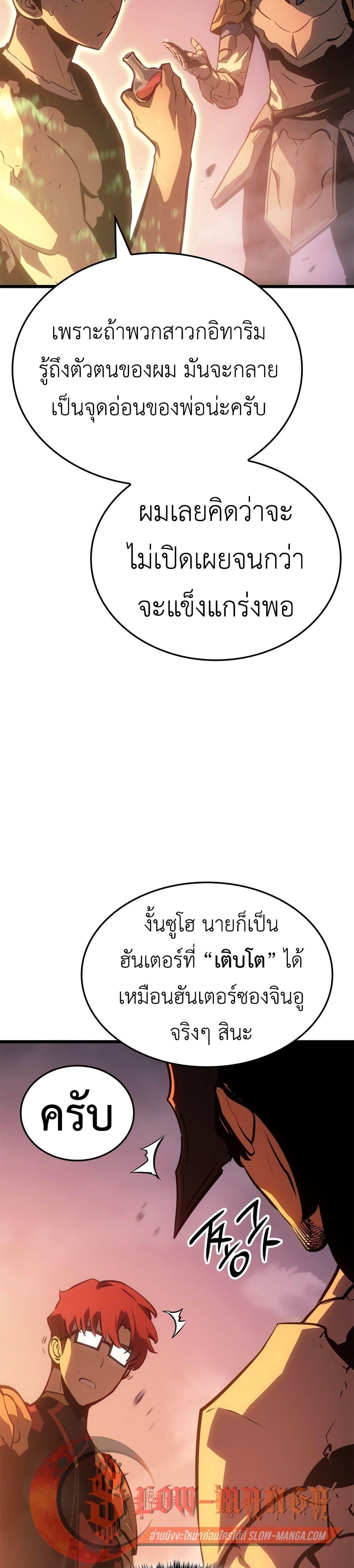 Solo Leveling : Ragnarok Chap 54 - Next Chap 55
