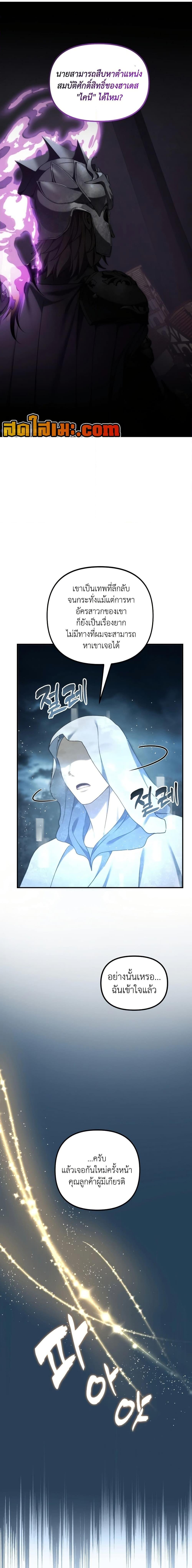 Ranker Who Lives A Second Time Chap 197 - Next Chap 198