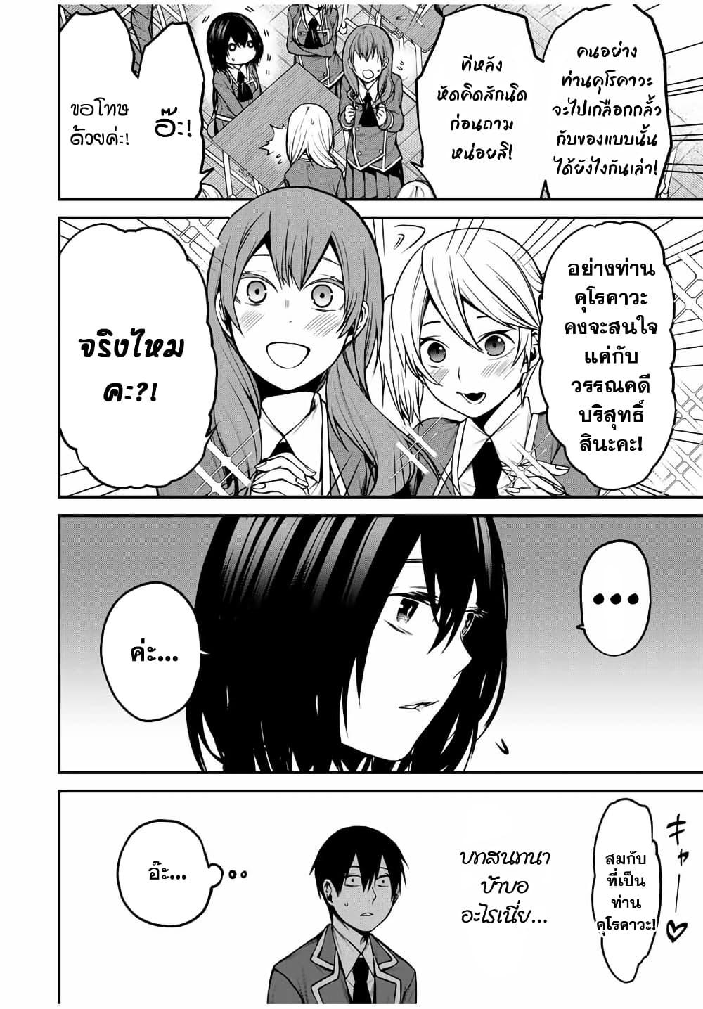 Tonari no Kurokawa-san Chap 8 - Next Chap 9