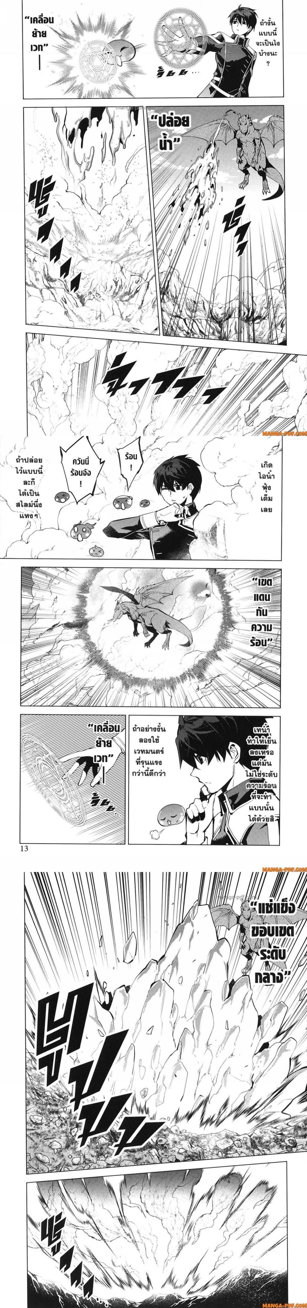 Tensei Kenja no Isekai Life Chap 73 - Next Chap 74