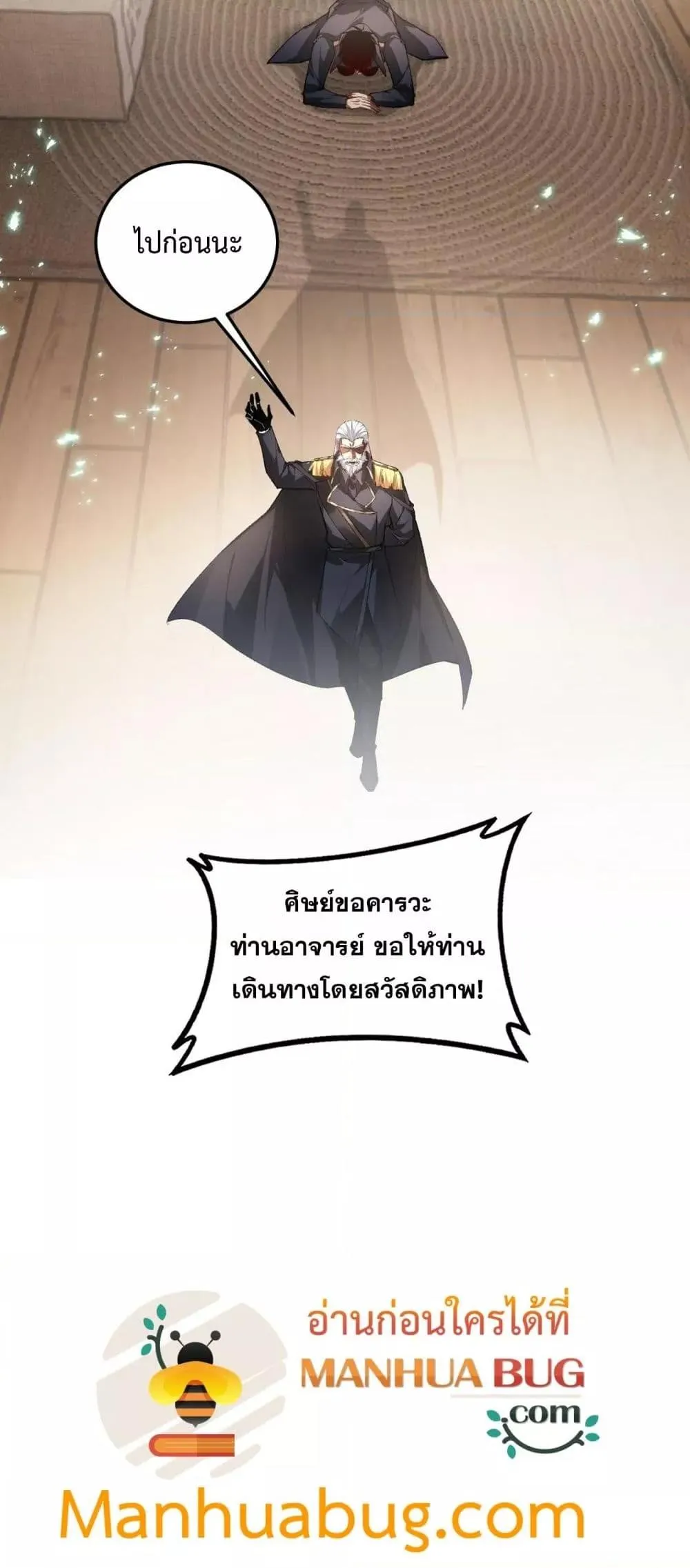 Overlord of Insects Chap 84 - Next Chap 85