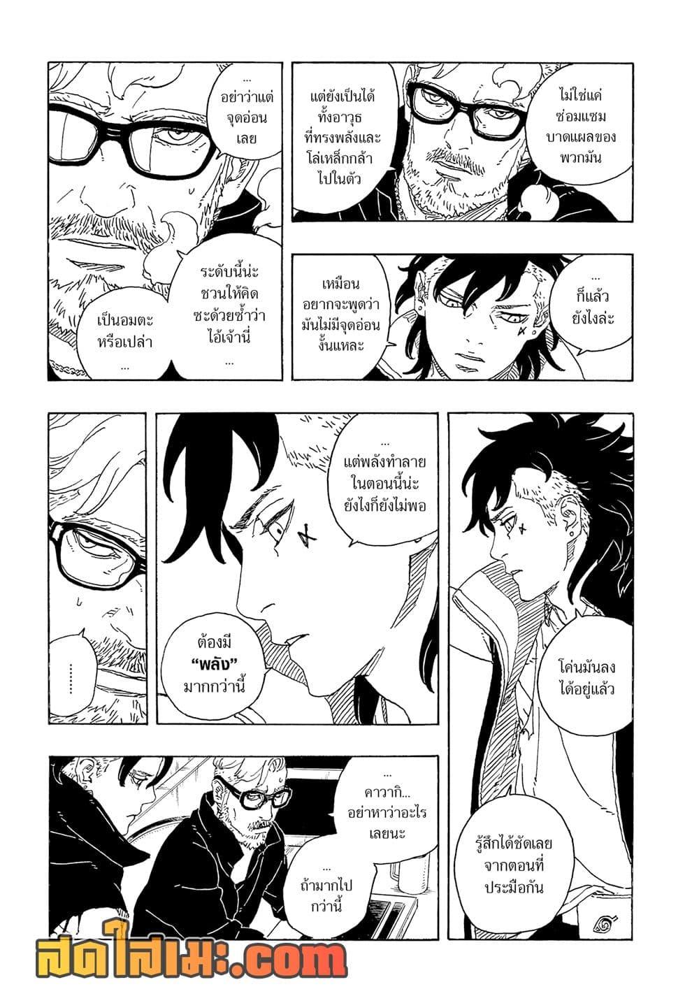 BORUTO - TWO BLUE VORTEX - Chap 27 - Next Chap 28