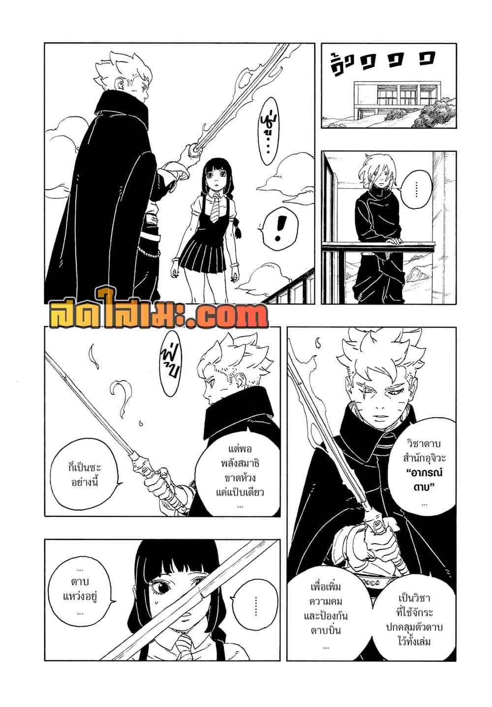 BORUTO - TWO BLUE VORTEX - Chap 27 - Next Chap 28