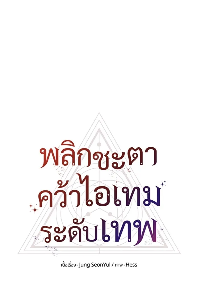 I Obtained a Mythic Item – พลิกชะตาคว้าไอเทมระดับเทพ Chap 102 - Next Chap 103