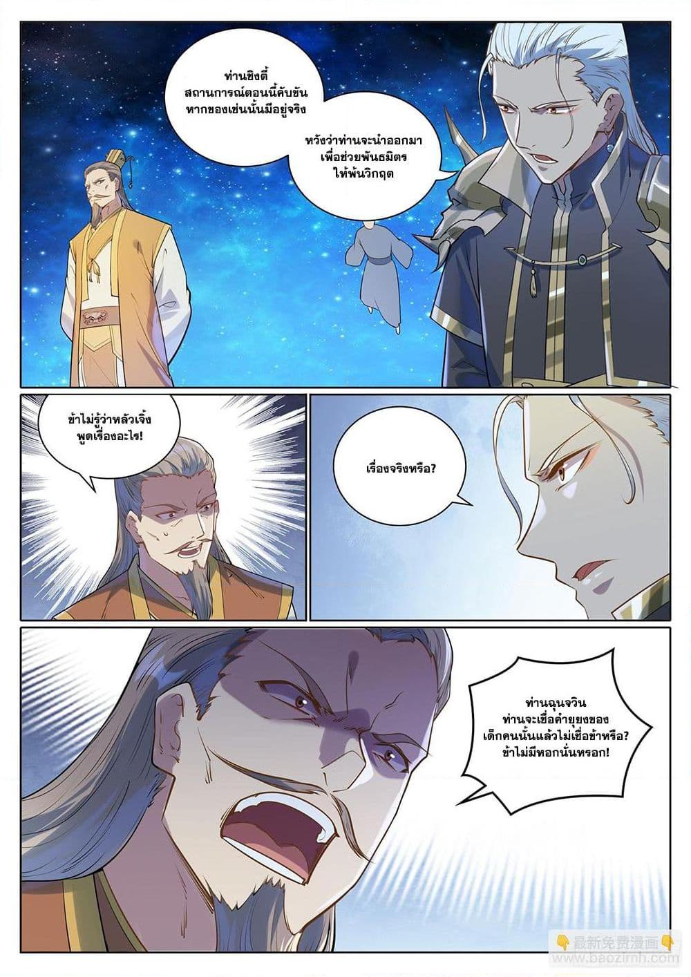 Bailian Chengshen Chap 1059 - Next Chap 1060