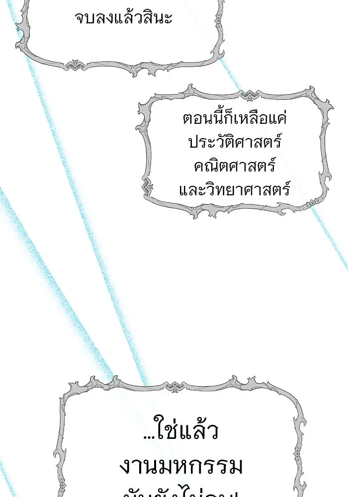 The Academy Is Doomed Chap 79 - Next Chap 80